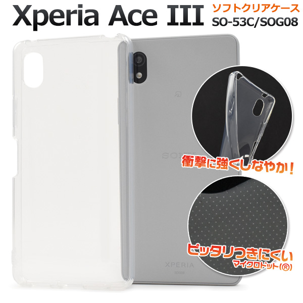 ＜素材アイテム＞Xperia Ace III SO-53C/SOG08/Y!mobile/UQ mobile用マイクロドット ソフトクリアケース