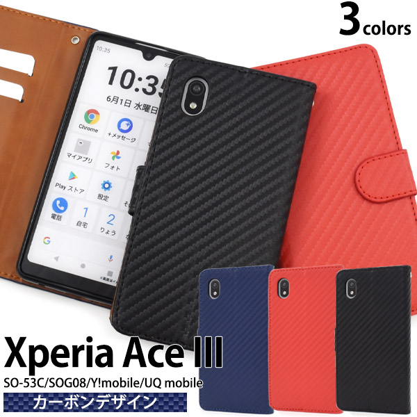 Xperia Ace III SO-53C/SOG08/Y!mobile/UQ mobile用カーボンデザイン手帳型ケース