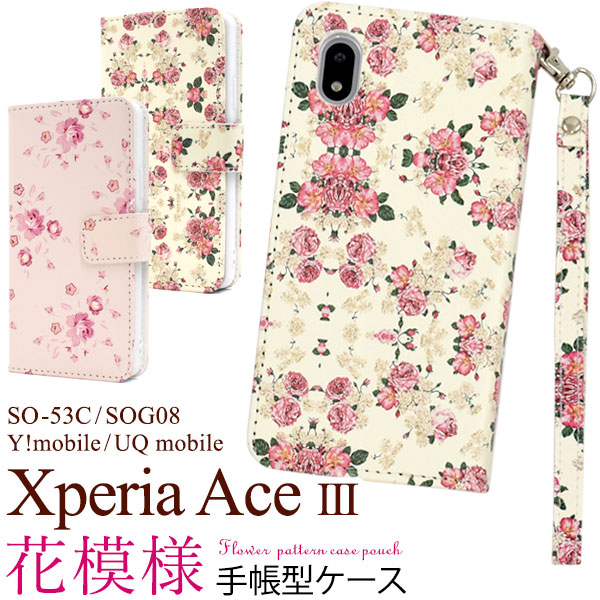 Xperia Ace III SO-53C/SOG08/Y!mobile/UQ mobile用花模様手帳型ケース「2022秋冬新作」