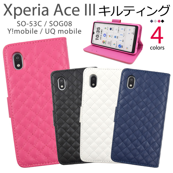Xperia Ace III SO-53C/SOG08/Y!mobile/UQ mobile用キルティングレザー手帳型ケース「2022秋冬新作」