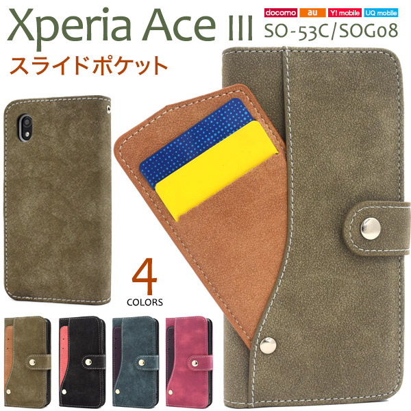 ＜スマホケース＞Xperia Ace III SO-53C/SOG08/Y!mobile/UQ mobile用スライドカードポケット手帳型ケース