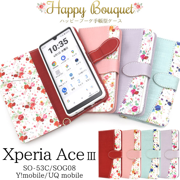 ＜スマホケース＞Xperia Ace III SO-53C/SOG08/Y!mobile/UQ mobile用ハッピーブーケ手帳型ケース