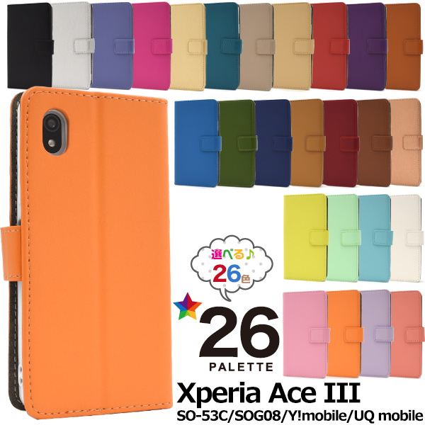 Xperia Ace III SO-53C/SOG08/Y!mobile/UQ mobile用29色カラーレザー手帳型ケース！【2022秋冬新作】