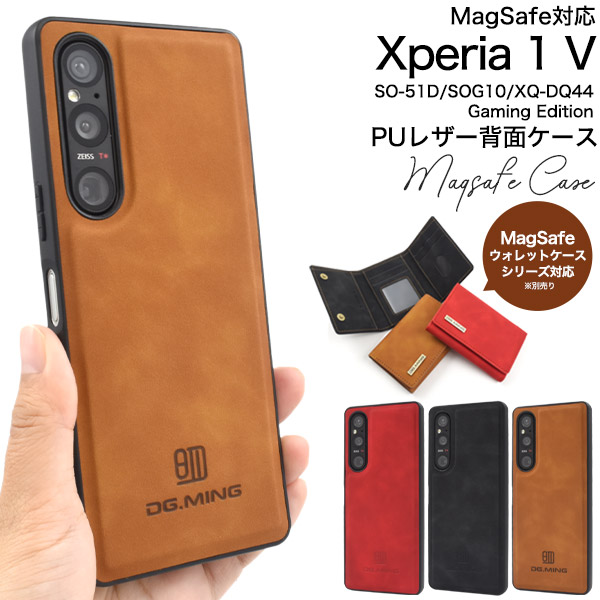 落ち着きあるPUレザーケース　MagSafe対応　Xperia 1 V SO-51D/SOG10/XQ-DQ44用PUレザー背面ケース