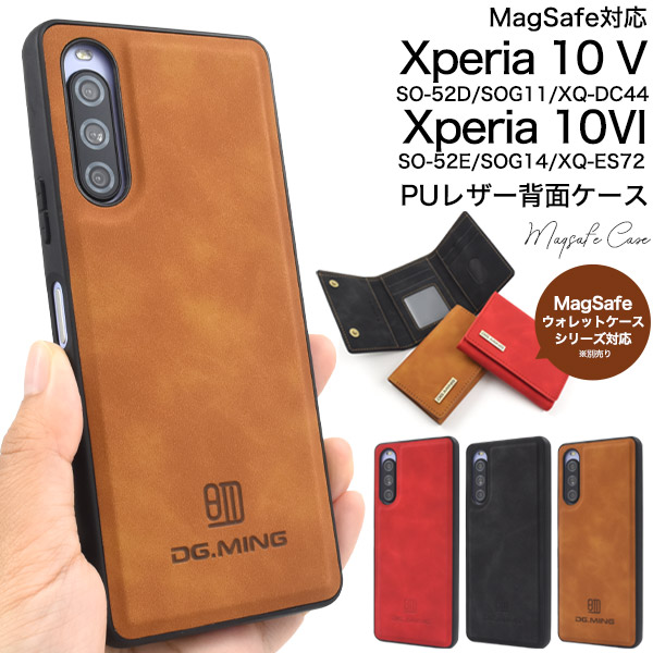 落ち着きあるPUレザーケース　MagSafe対応　Xperia 10 V/Xperia 10 VI用PUレザー背面ケース