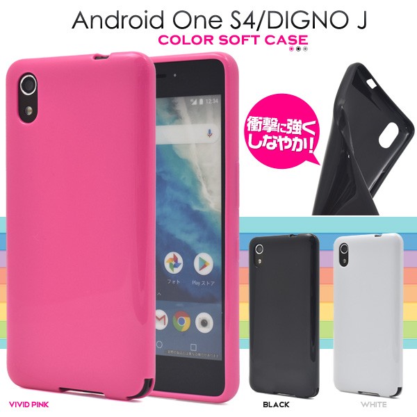 Android One S4/DIGNO J用カラーソフトケース (ソフトカバー)