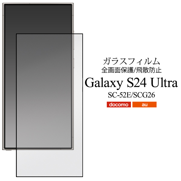 カメラレンズを全面ガード！Galaxy S24 Ultra SC-52E/SCG26用カメラレンズ保護ガラスフィルム