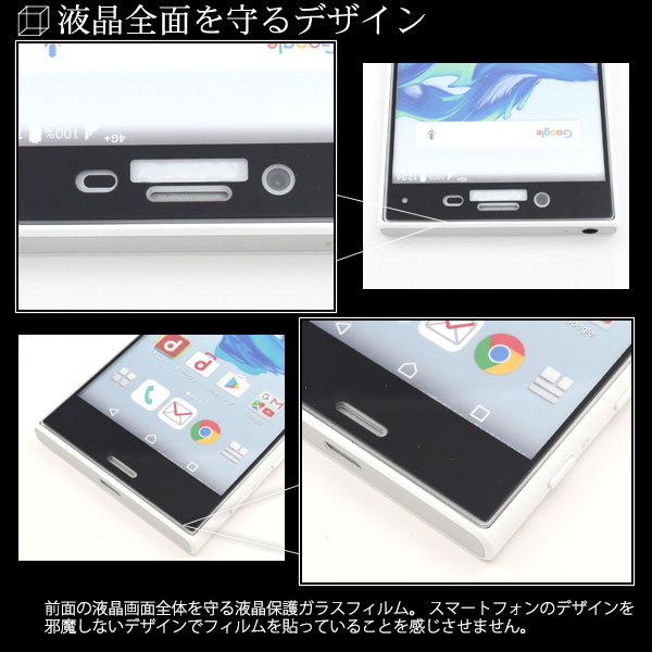 ガラスフィルムで液晶全体をガード Xperia X Compact So 02j 用液晶保護ガラスフィルム 株式会社プラタ 直輸入ショップ 卸売り店