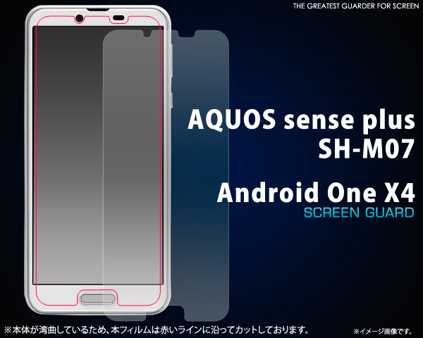 ＜液晶保護シール＞★AQUOS sense plus SH-M07/Android One X4用液晶保護シール
