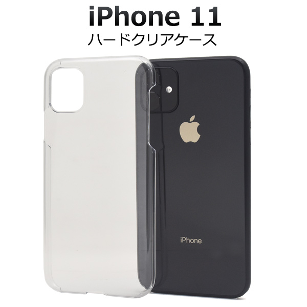 ＜スマホケース＞iPhone 11用ハードクリアケース