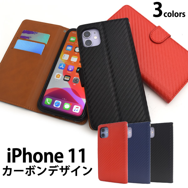 ＜スマホケース＞iPhone 11用カーボンデザイン手帳型ケース