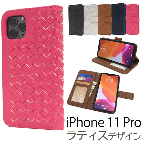 ＜スマホケース＞iPhone 11 Pro用 ラティスデザイン手帳型ケース