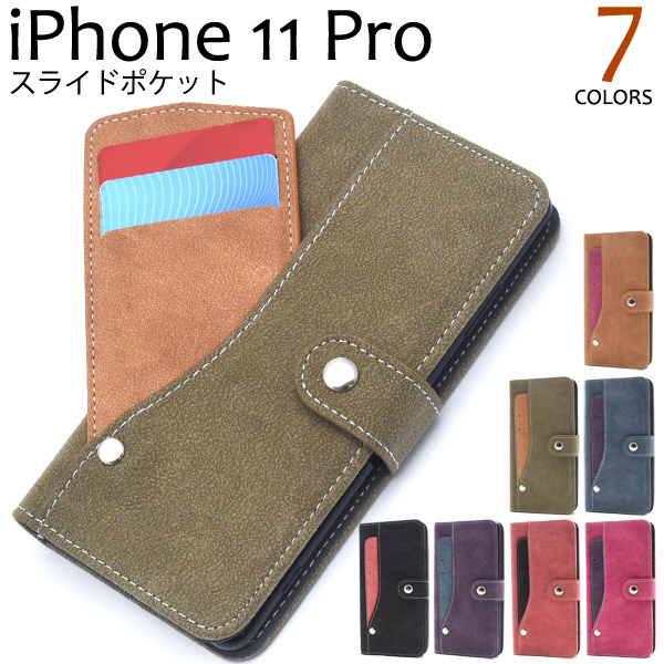 ＜スマホケース＞iPhone 11 Pro用スライドカードポケットソフトレザーケース