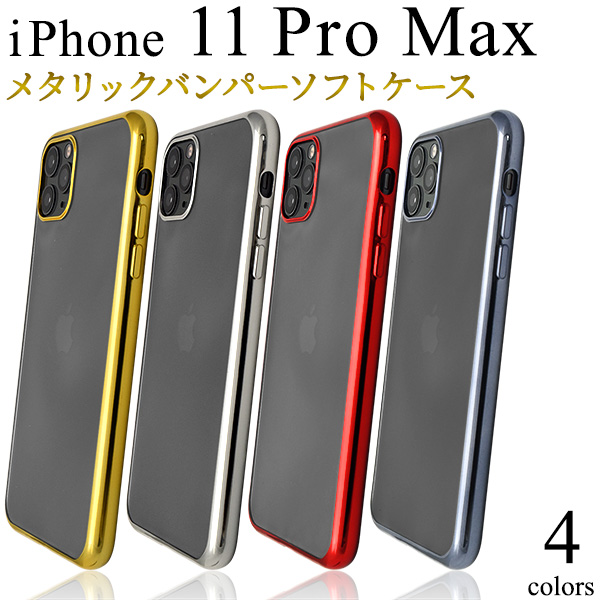 <スマホケース＞クールなデザイン　iPhone 11 Pro Max用　メタリックバンパーソフトクリアケース