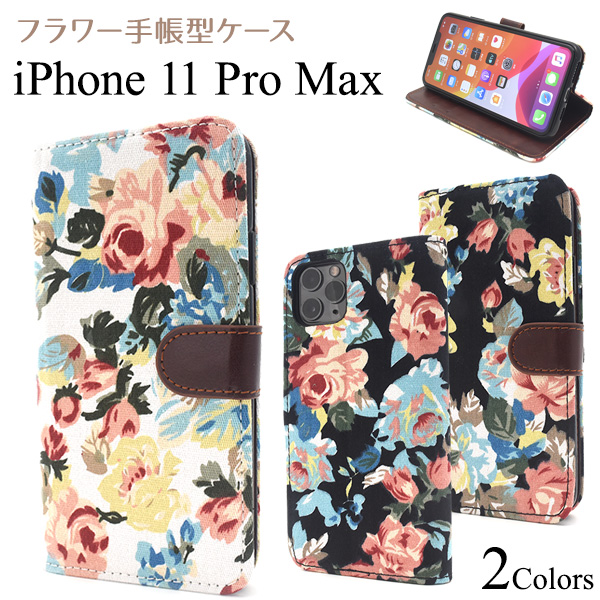 ＜スマホケース＞iPhone 11 Pro Max用♪フラワー手帳型ケース♪