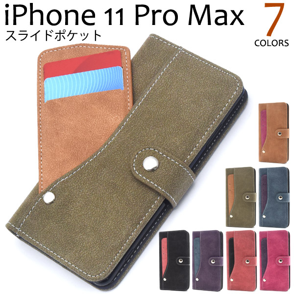 ＜スマホケース＞iPhone 11 Pro Max用スライドカードポケットソフトレザーケース
