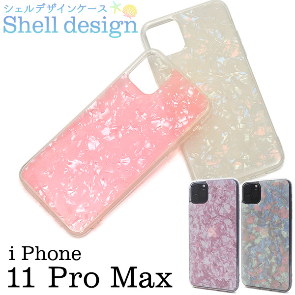 ＜スマホケース＞iPhone 11 Pro Max用シェルデザインケース