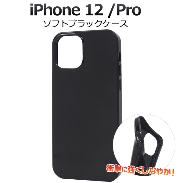 ＜スマホ用素材アイテム＞iPhone 12/iPhone 12 Pro用マイクロドット ソフトブラックケース