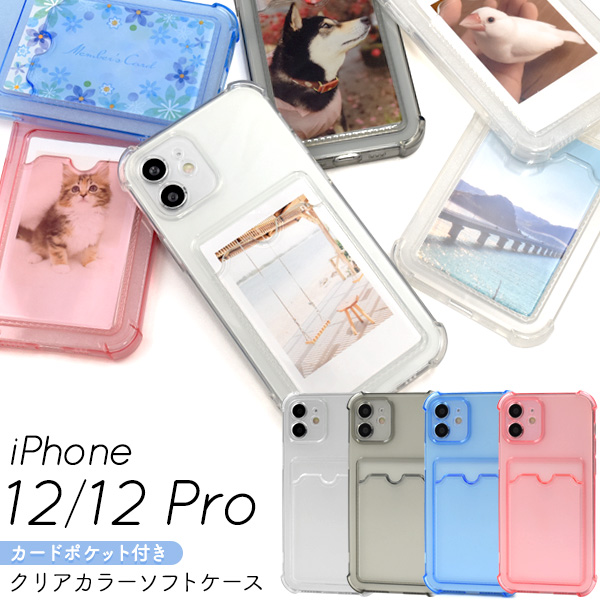 iPhone 12/12 Pro用背面カード収納ポケット付きクリアカラーソフトケース