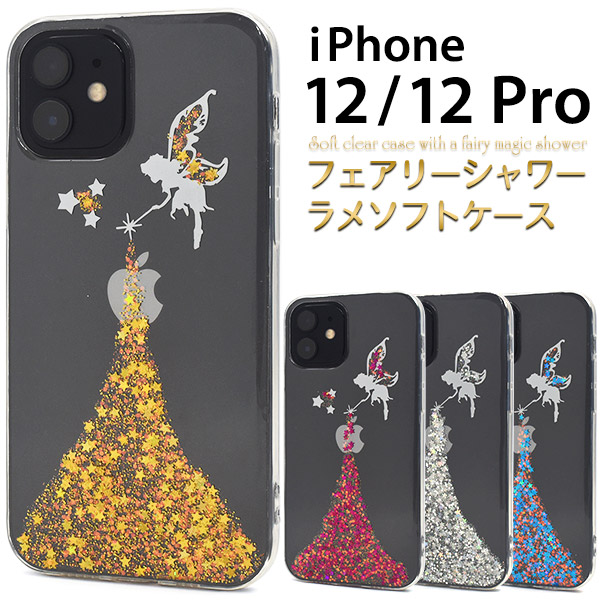 星型のホロとラメがキラキラ♪　iPhone 12/12 Pro用フェアリーシャワーラメケース