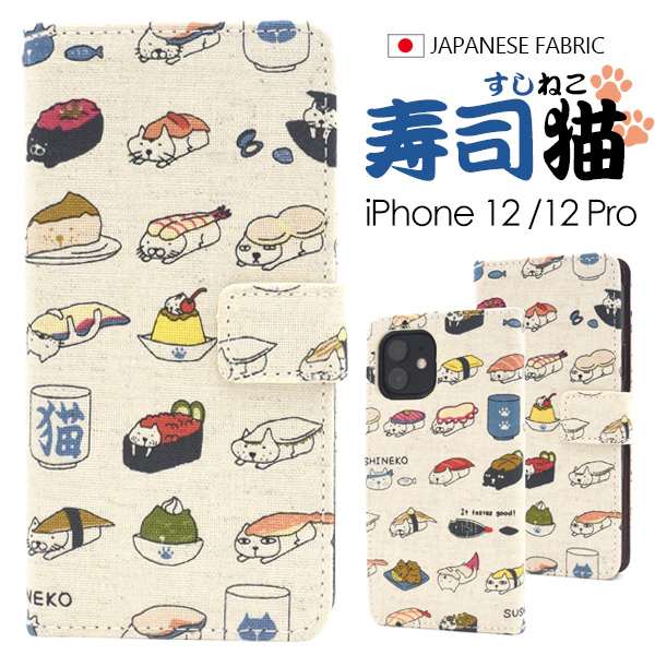 日本製生地使用！iPhone 12/12 Pro用＼にゃー！／　寿司猫　手帳型ケース