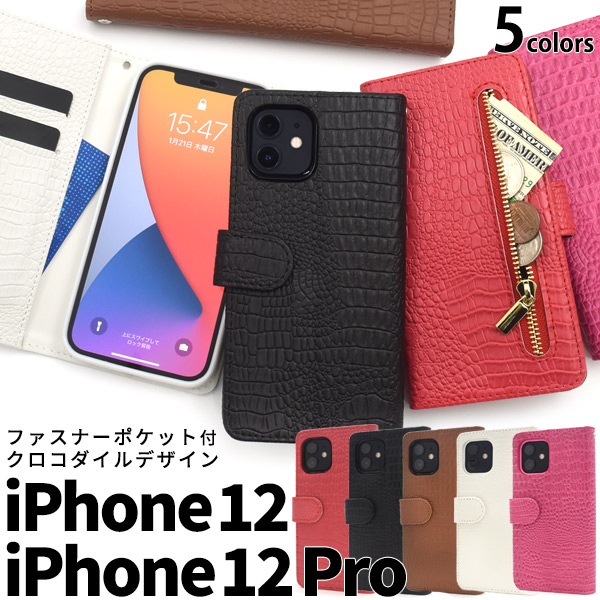 iPhone 12/12 Pro用クロコダイルレザーデザイン手帳型ケース