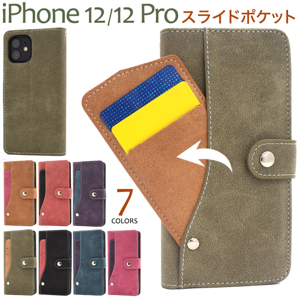 iPhone 12/12 Pro用スライドカードポケット手帳型ケース
