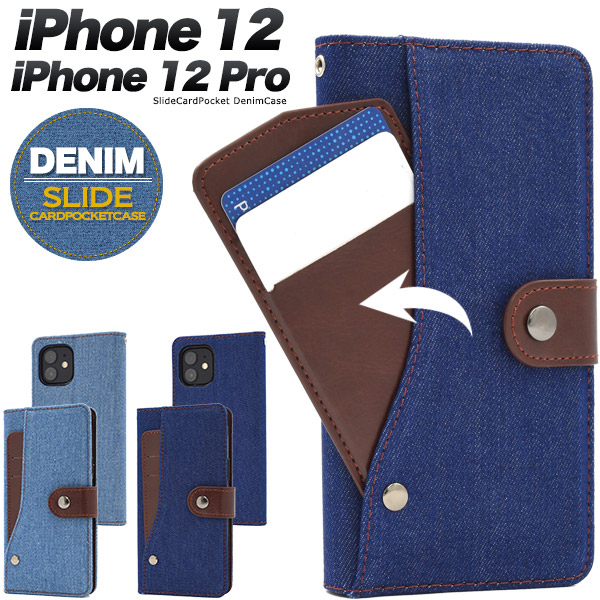 スライドポケットがICカードに便利♪ iPhone 12/12 Pro用デニムスライドカードポケット手帳型ケース