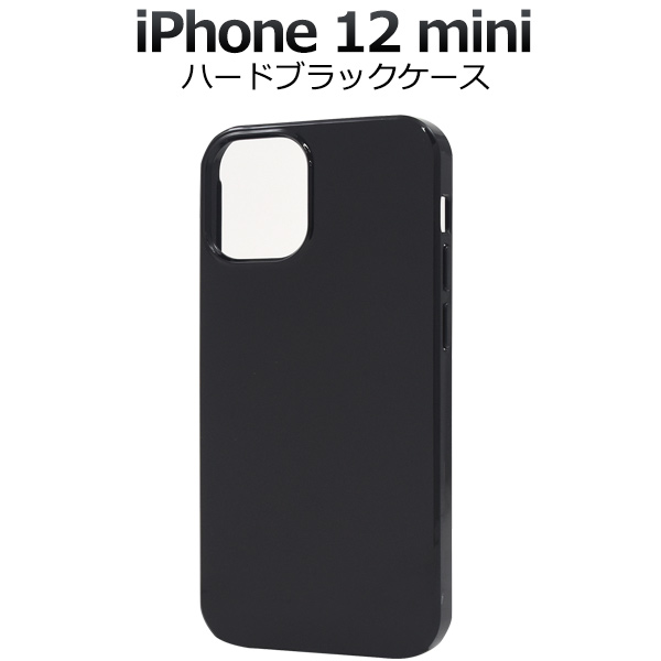 ＜スマホケース＞iPhone 12 mini用ハードブラックケース