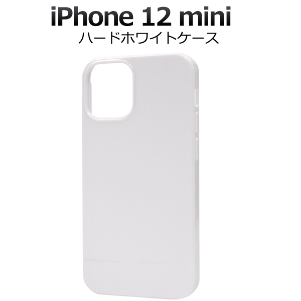 ＜スマホケース＞iPhone 12 mini用ハードホワイトケース