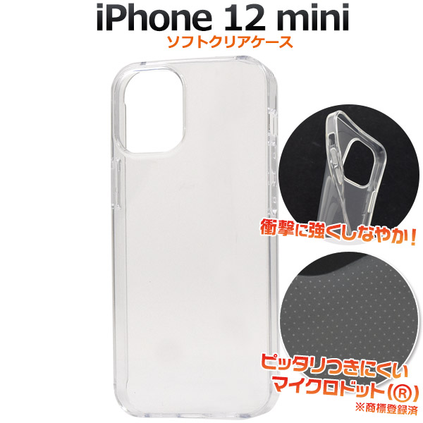 ＜スマホ用素材アイテム＞iPhone 12 mini用ソフトクリアケース