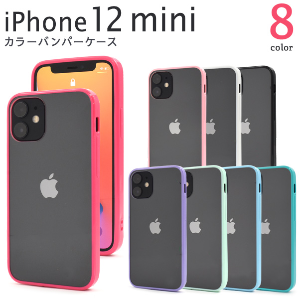 カラフルな8色展開！　iPhone 12 mini用カラーバンパー　クリアケース