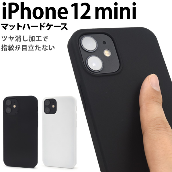 シンプルで落ち着いたマット仕様 Iphone 12 Mini用マットハードケース 株式会社プラタ 直輸入ショップ 卸売り店