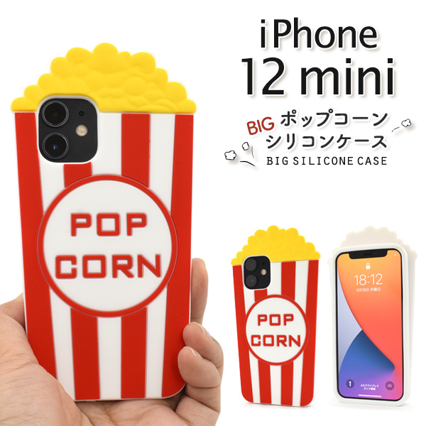 映画館に行きたくなる Iphone 12 Mini用ポップコーンケース 株式会社プラタ 直輸入ショップ 卸売り店