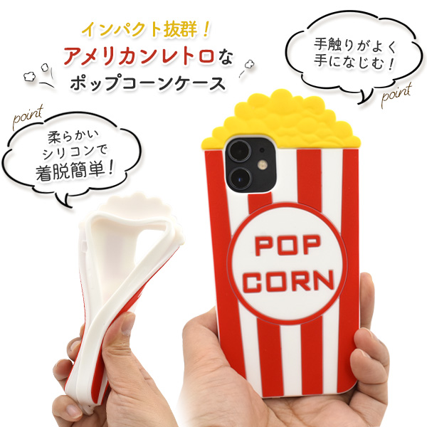 映画館に行きたくなる Iphone 12 Mini用ポップコーンケース 株式会社プラタ 直輸入ショップ 卸売り店