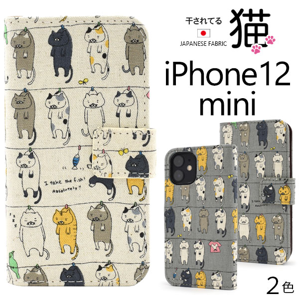 日本製生地使用！　iPhone 12 mini用干されてる猫ケースポーチ