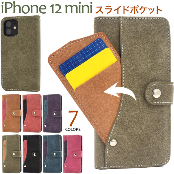 iPhone 12 mini用スライドカードポケット手帳型ケース