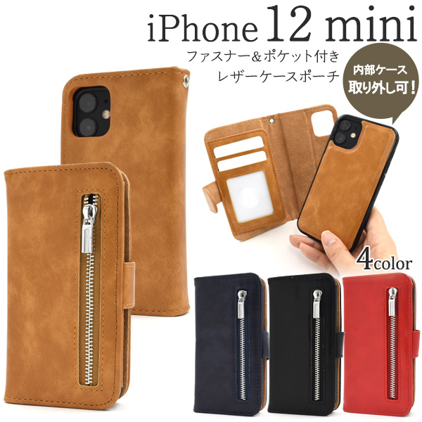 iPhone 12 mini用ファスナー＆ポケットレザーケースポーチ
