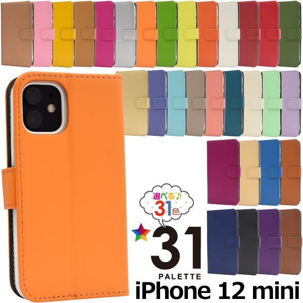 驚きの31色展開！　iPhone 12 mini用カラーレザースタンドケースポーチ