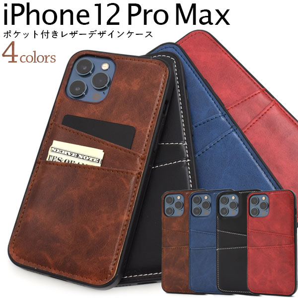 手触りのいいレザーデザイン　iPhone 12 Pro Max用ポケット付きレザーデザインケース