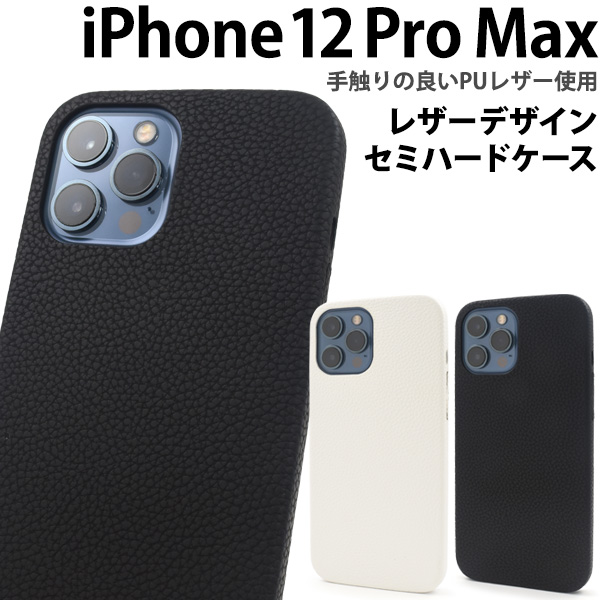 手触りのいいPUレザー使用！　iPhone 12 Pro Max用セミハードケース