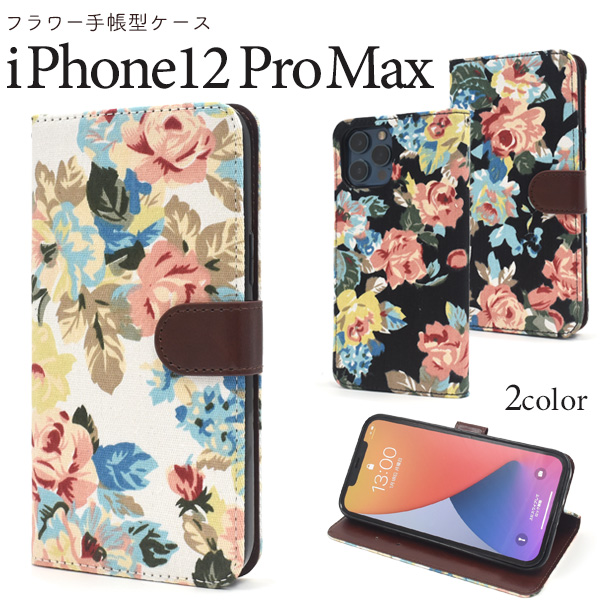 iPhone 12 Pro Max用♪フラワー手帳型ケース♪