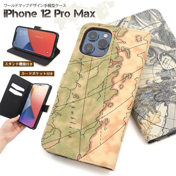 スタイリッシュな地図デザイン！　	iPhone 12 Pro Max用ワールドマップデザイン手帳型ケース