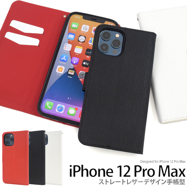 iPhone 12 Pro Max用ストレートレザーデザイン手帳型ケース