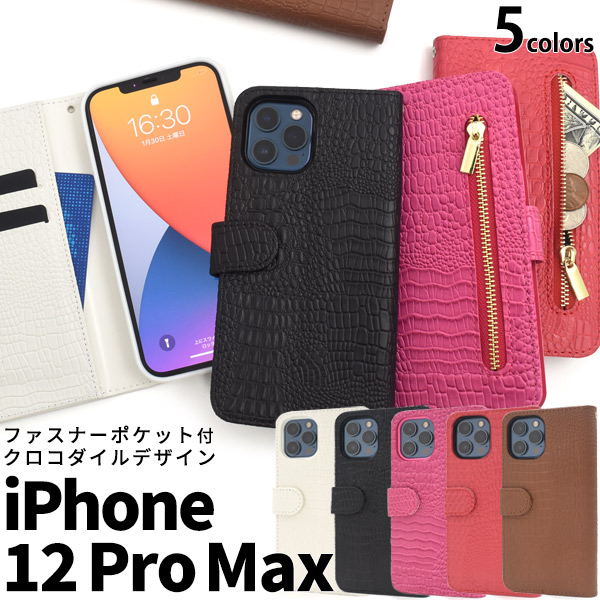 iPhone 12 Pro Max用クロコダイルレザーデザイン手帳型ケース