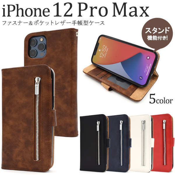 iPhone 12 Pro Max用ファスナー＆ポケットレザー手帳型ケース