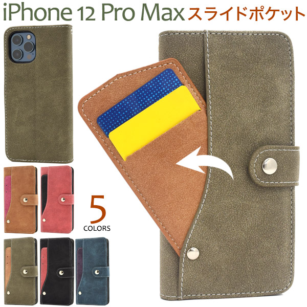 iPhone 12 Pro Max用スライドカードポケット手帳型ケース
