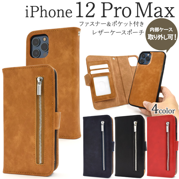 iPhone 12 Pro Max用ファスナー＆ポケットレザーケースポーチ
