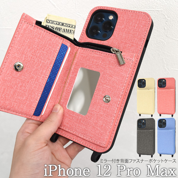 iPhone 12 Pro Max用ミラー付き背面ファスナーポケットケース（チェーン付き！）