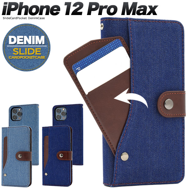 スライドポケットがICカードに便利♪ iPhone 12 Pro Max用デニムスライドカードポケット手帳型ケース